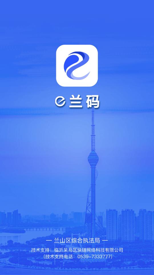 沂起护河app官方版1.2.3最新版 v3.5.3