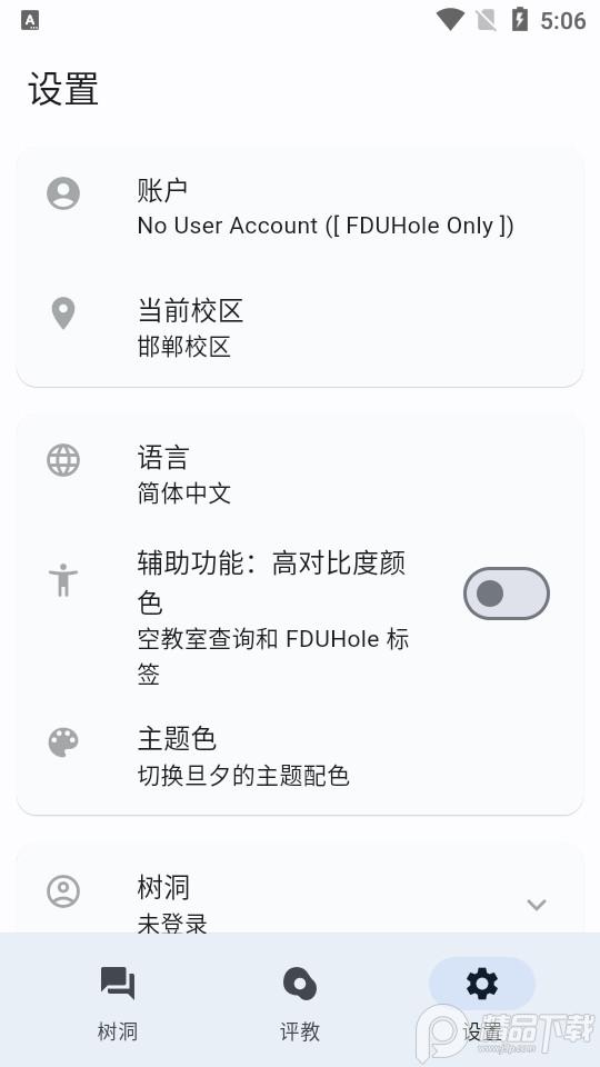 复旦大学旦夕校园软件1.3.11 官方版 v6.2.1