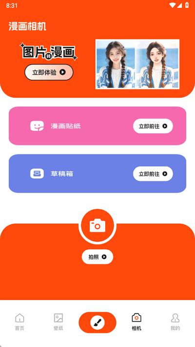 枫芽漫画app手机版1.1 安卓版 v4.5.1