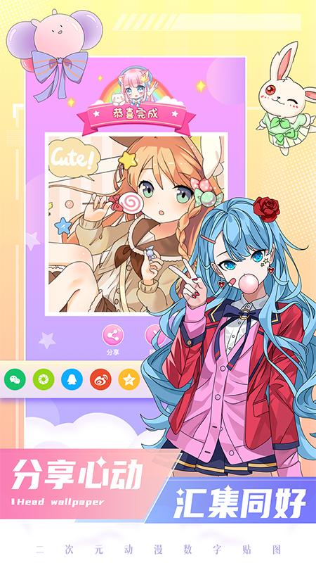 二次元贴贴app1.1.7 手机最新版 v4.1.1