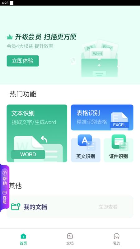 便捷扫描app1.20.0.1-SNAPSHOT手机版 v4.3.1