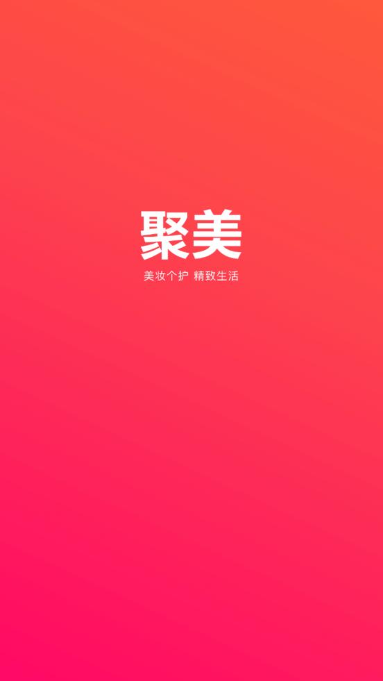 聚美优品app官方版v8.793 官方手机版 v4.3.1