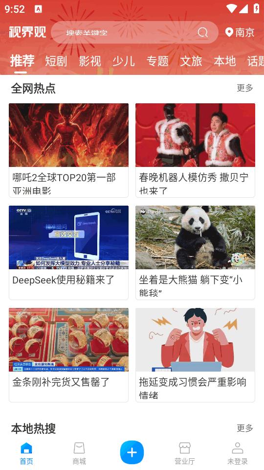 江苏有线视界观6.1.1 最新版 v3.0.1