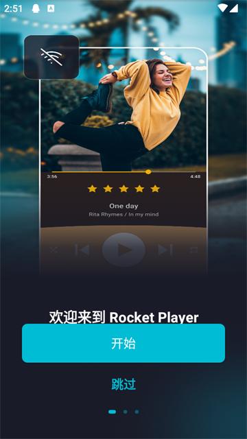 火箭播放器app免费版