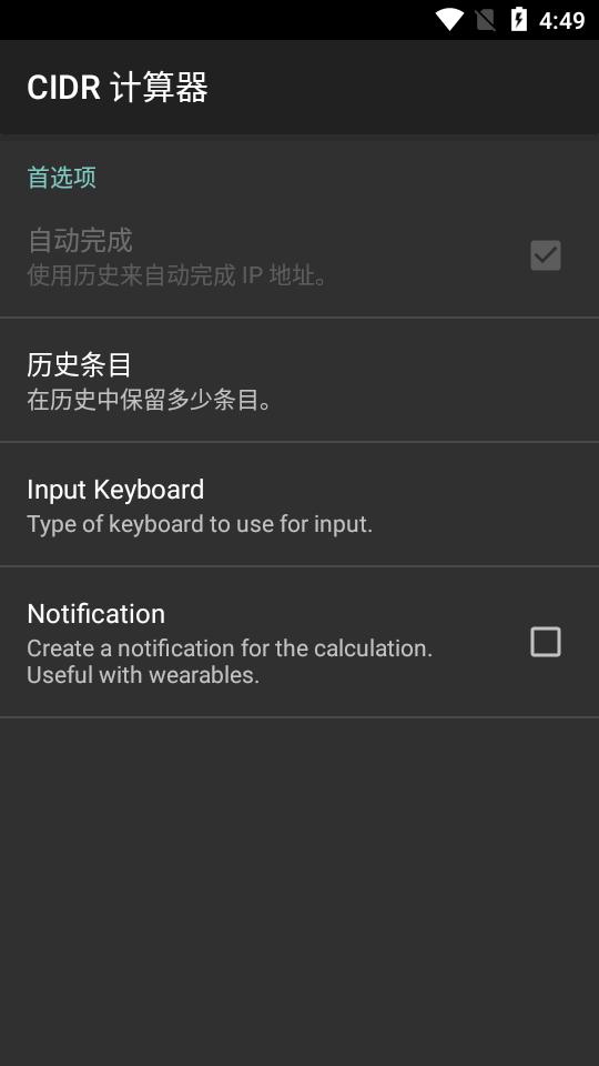 CIDR计算器手机版v1.20 安卓最新版 v4.5.1
