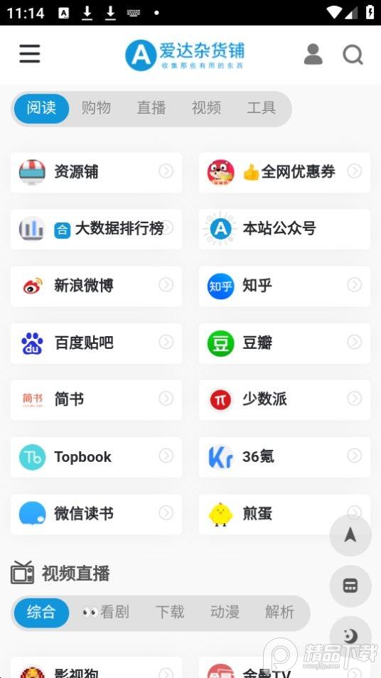 爱达杂货铺app免费版1.0最新版 v3.3.1