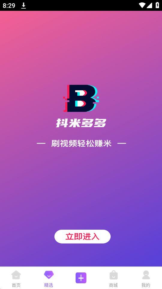抖米多多app官方版1.4.9最新版 v4.5.1