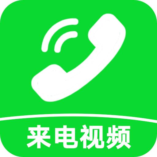 来电炫彩多多app最新版本v1.0.00.043 手机版