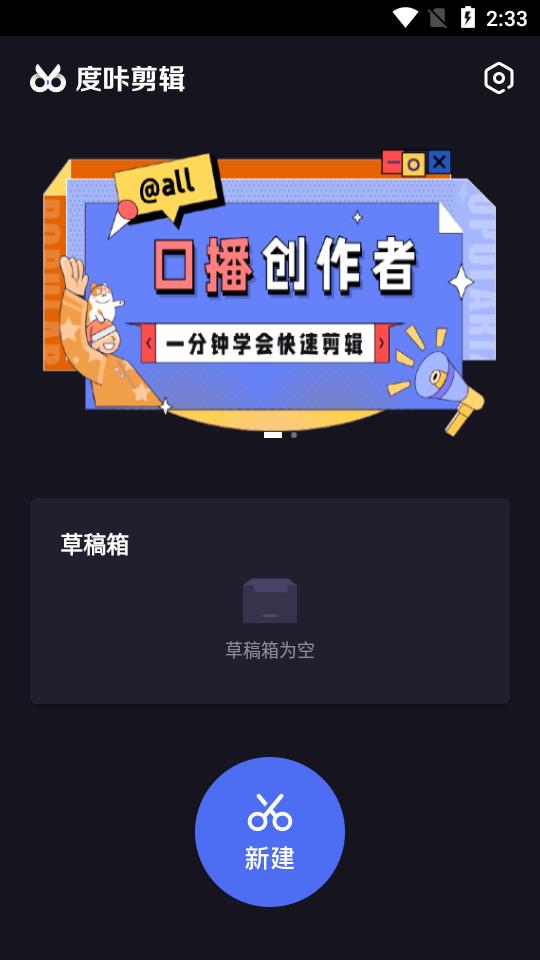 度咔剪辑app