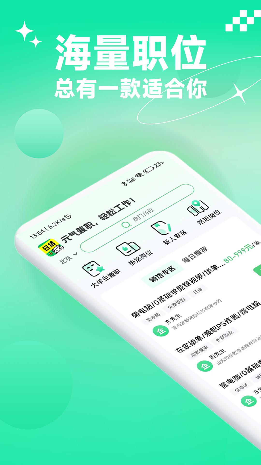元气兼职官方版1.0.11 手机版 v3.0.1