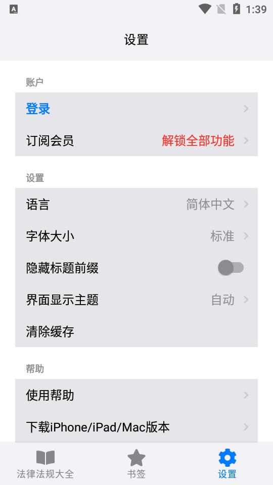 知鸭法律法规大全app2.3.2 最新版 v3.0.4