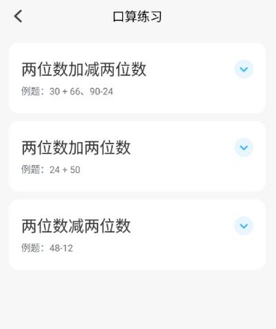 作业答案口算批改app