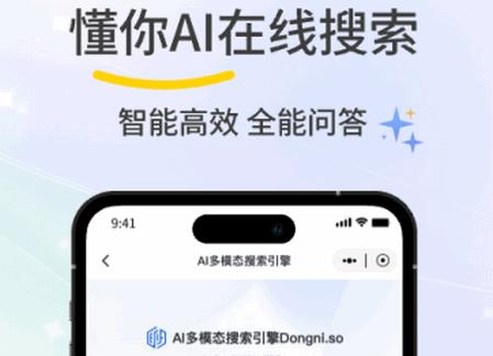 懂你AI搜索app官方最新版