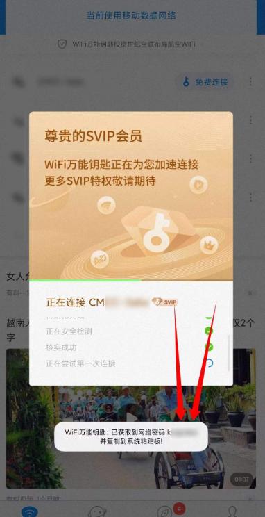 WIFI万能钥匙显密码版app WIFI万能钥匙显密码版app