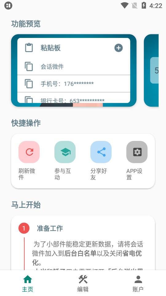 会话微件去更新免费版v5.0.5_20240328安卓高级版 v4.5.3