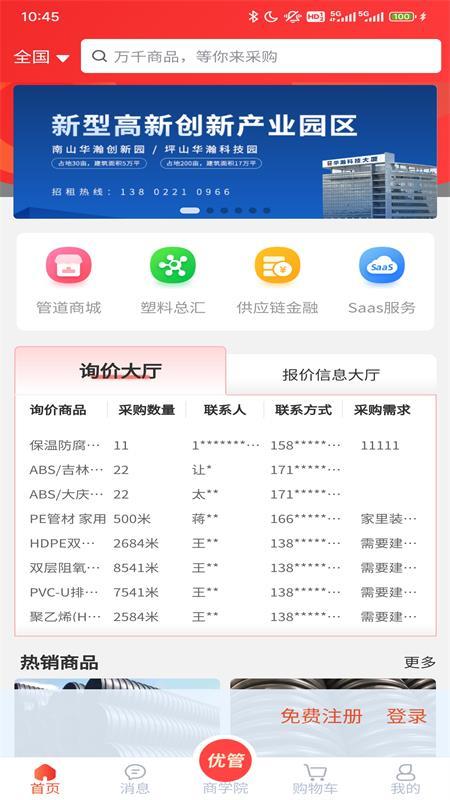 优管网手机客户端v2.1.0 最新版 v5.0.1