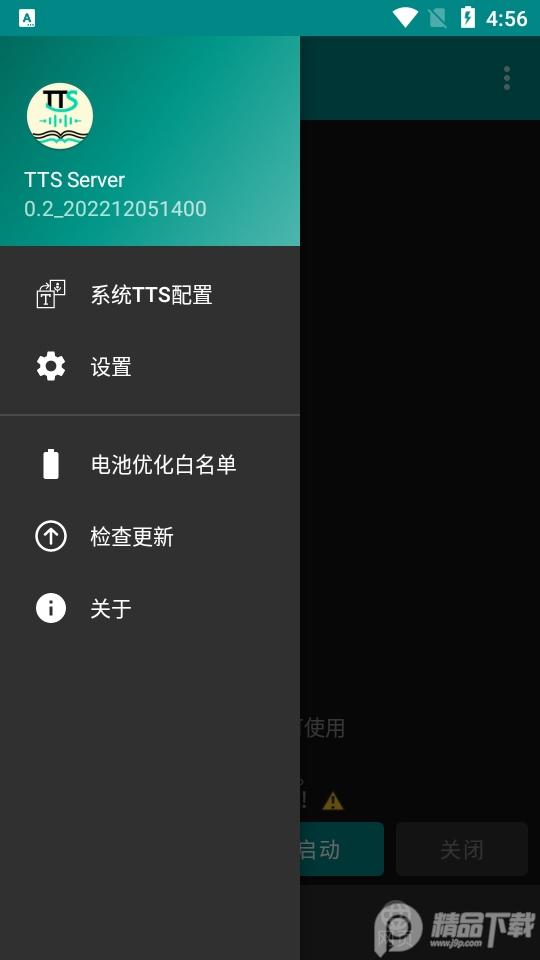 微软语音引擎(TTS Server)v1.25.022615 安卓开源版 v5.3.2