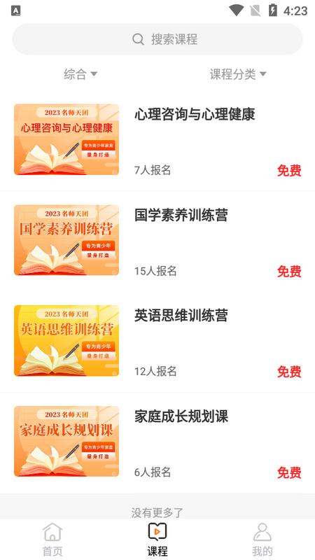 初中名师天团