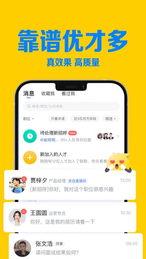 智联招聘2023 v3.3.4