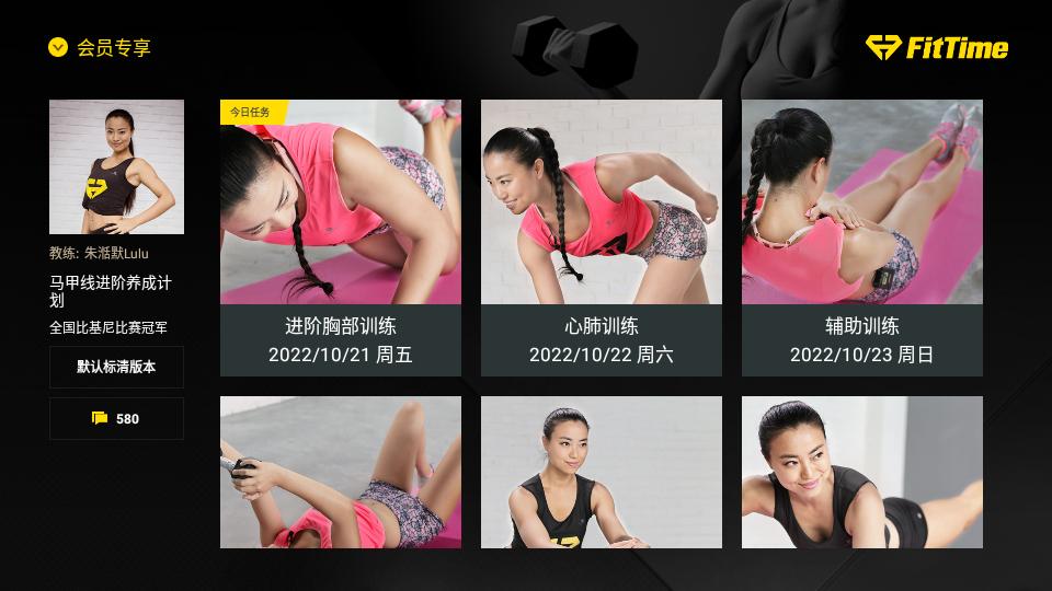 FitTime减肥健身会员版TV版v2.7.3.8安卓最新版 v5.4.3