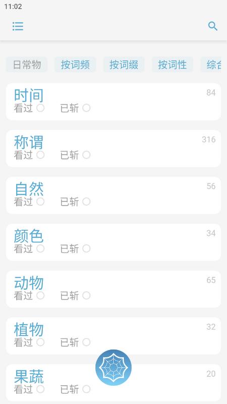 向量单词app官方版v1.1.1安卓版 v6.5.1