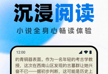 好看小说阅读软件
