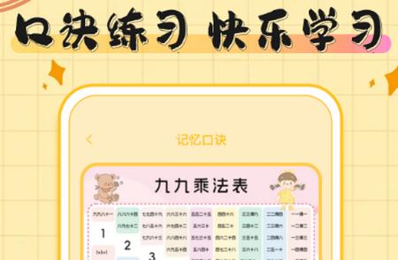 速算精灵app手机版 速算精灵app手机版