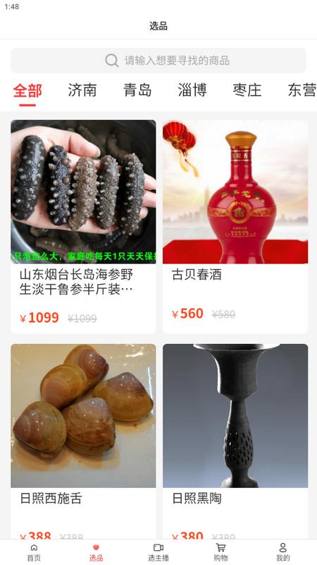 好品山东app手机版v1.2.7最新版 v4.2.1