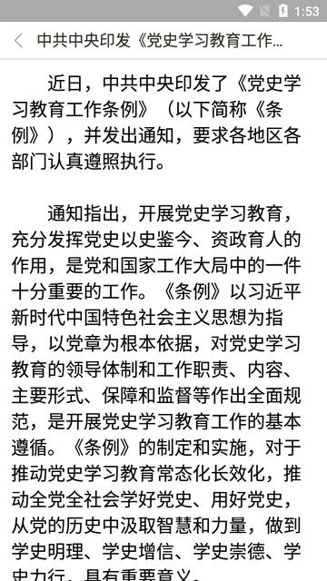 京师思政平台官方版