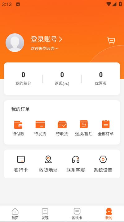 云吉商城app1.0.0安卓版 v4.3.3