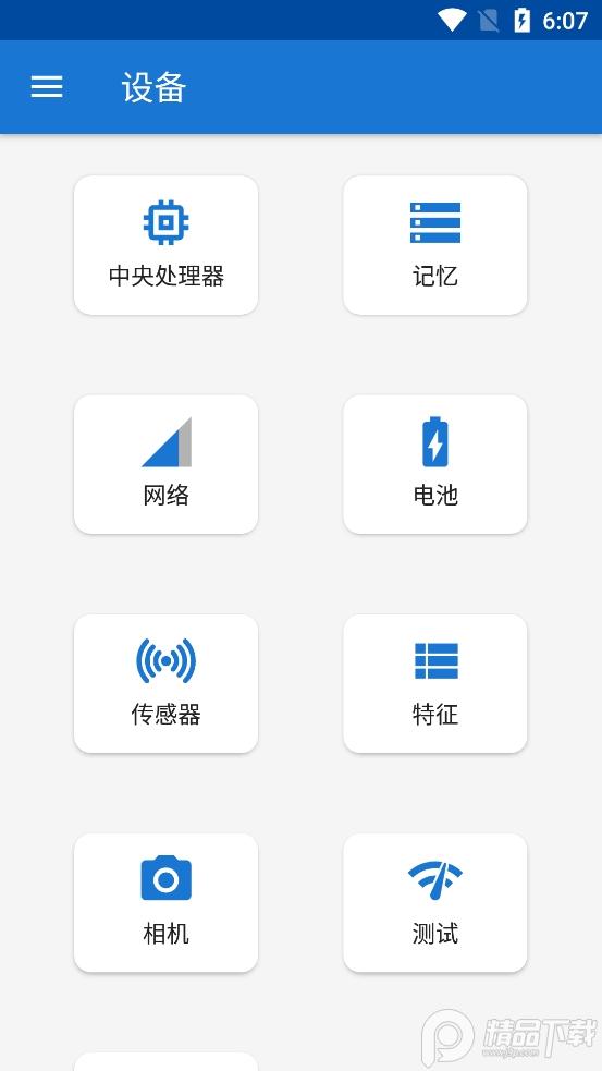 CPU X软件安卓版3.9.2 最新专业版 v5.0.2