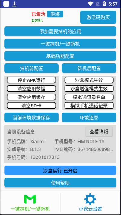 抹机王永久免费版 抹机王永久免费版
