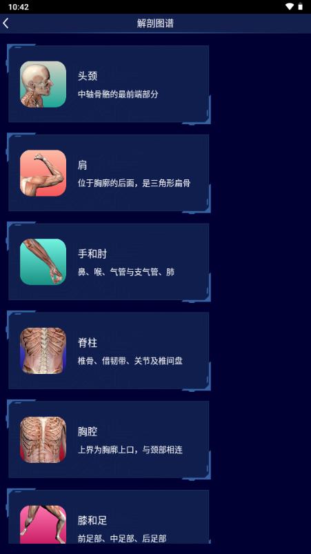 3D人体解剖图谱会员版免费版v2.1.2 安卓版 v3.5.4