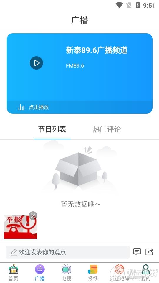 掌上新泰手机客户端2.0.14最新版 v4.1.4