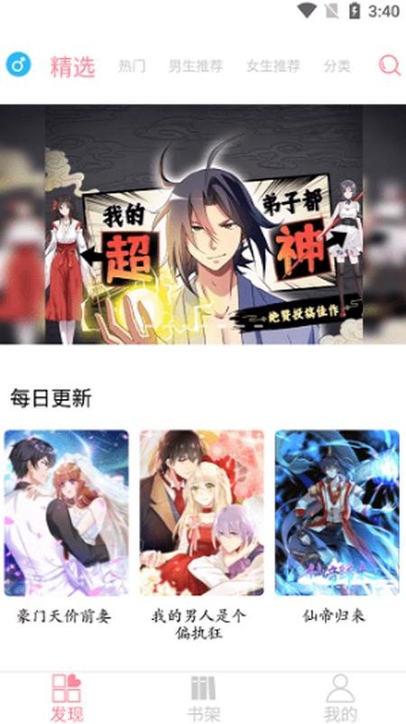 新绵羊漫画5.03最新版 v3.4.3