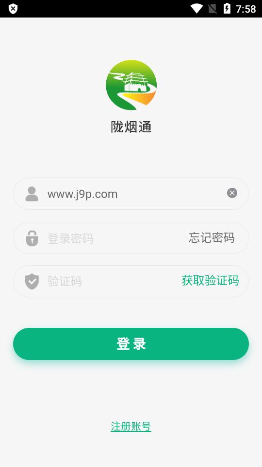 陇烟通app客户端手机版
