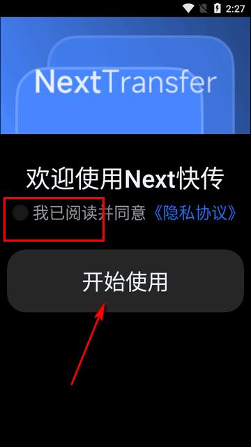 Next快传手表版apk