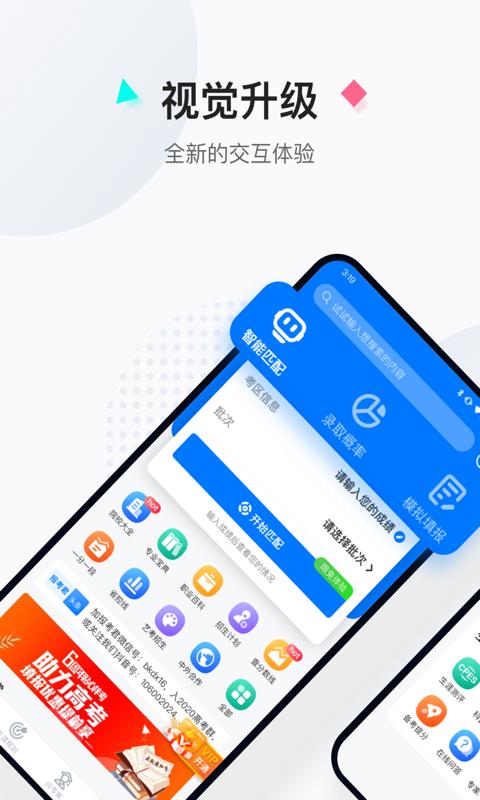 报考大学志愿助手软件v5.1.8 安卓最新版 v3.0.2