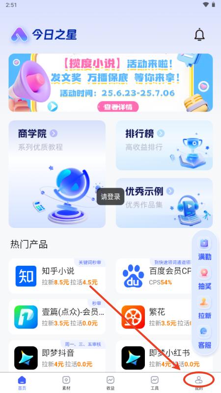 今日之星推文app