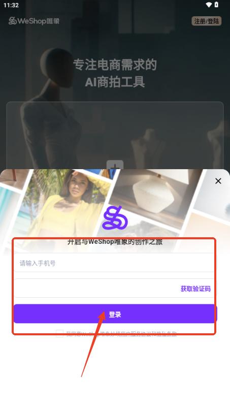 WeShop唯象妙境app