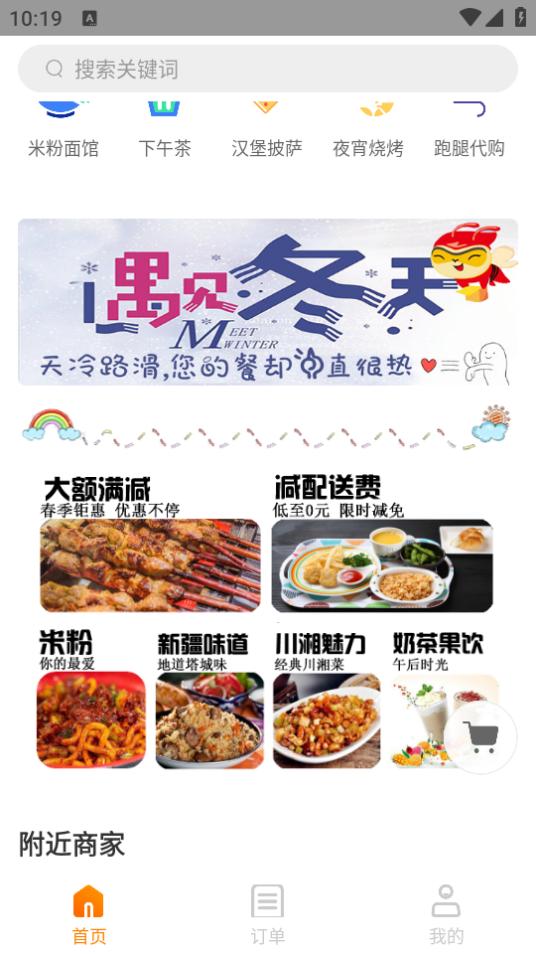 疆小哥外卖6.0.20220706官方版 v4.3.2