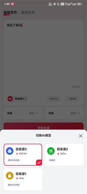 西瓜写作软件官方版v1.0.1 最新版 v5.4.2