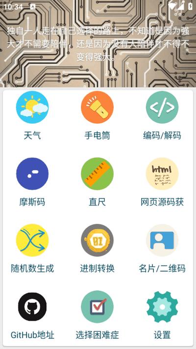 工具箱子app手机版v1.1.0 安卓版 v4.0.4