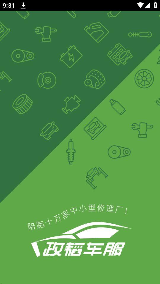政韬车服app官方版1.0.0最新版 v5.0.2