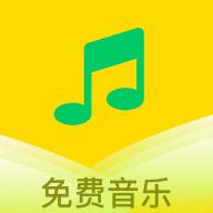乐听免费音乐app最新版v1.0 安卓版