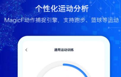 MicroTag健身软件