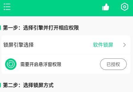 一键锁屏专家app
