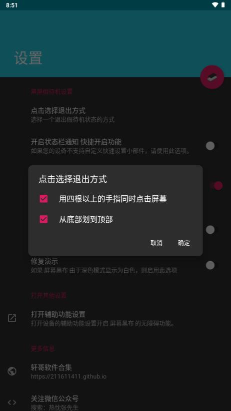 屏幕黑布