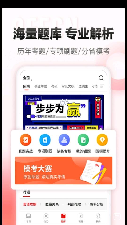 中公网校手机版安卓6.5.31手机最新版 v4.0.2