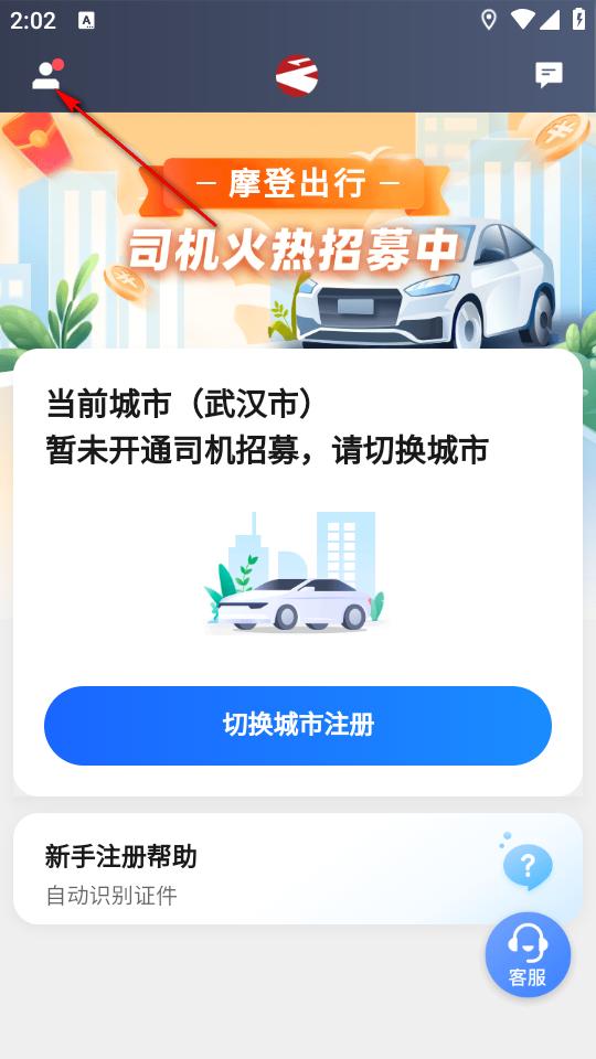 摩登出行司机端app